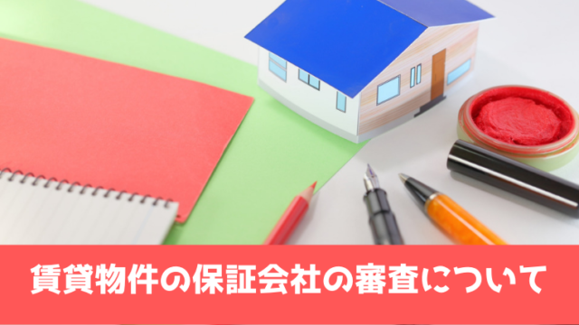 examination-rental-apartment-guarantee-company