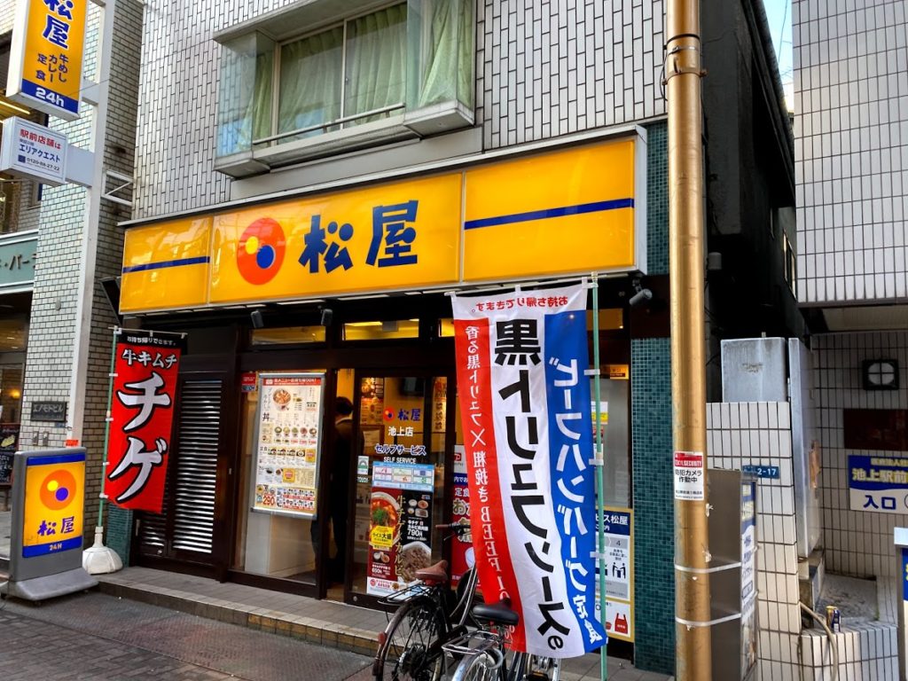 ikegami-station-matsuya
