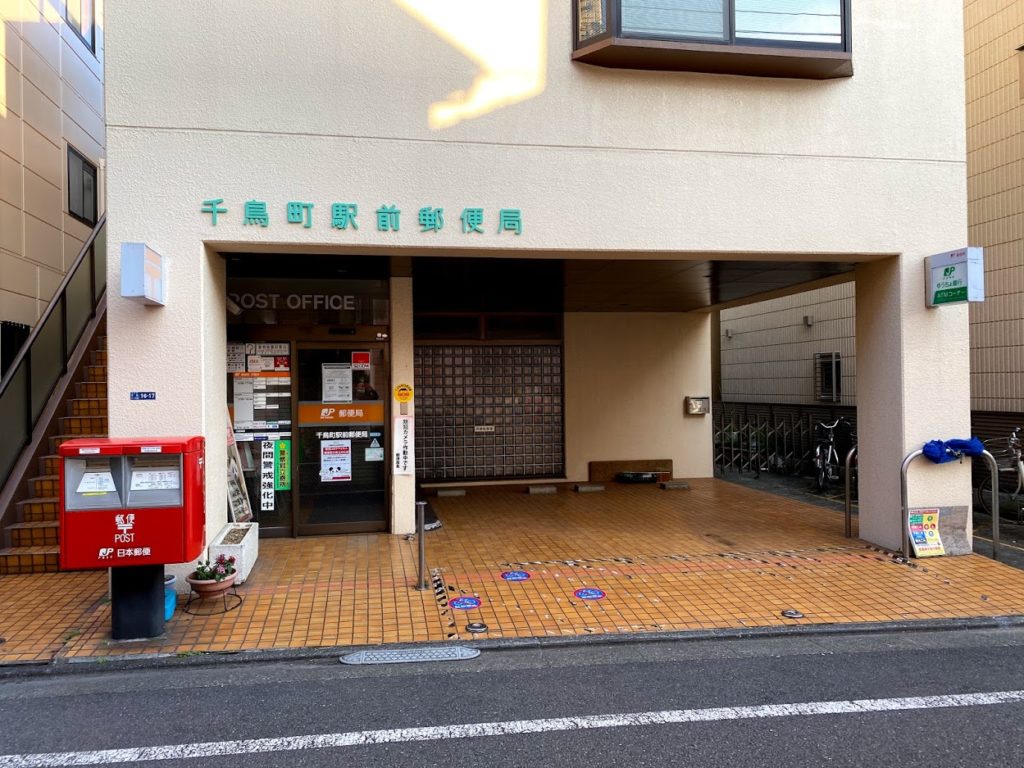 chidoricho-station-japanpost
