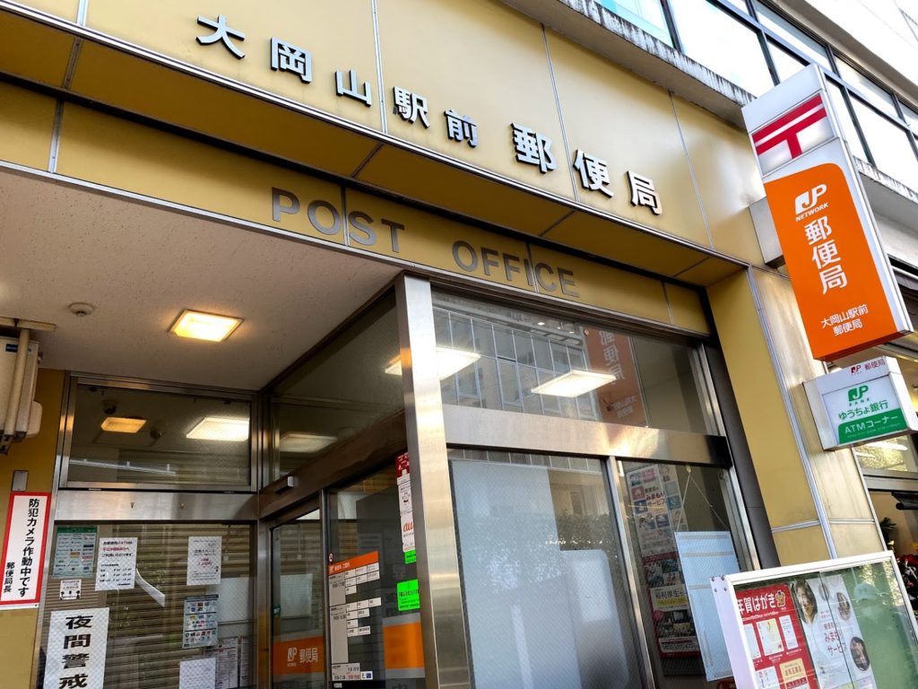 oookayama-station-japanpost-oookayama-station-front