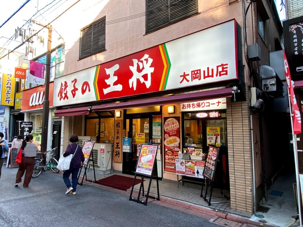 oookayama-station-gyoza-ohsho