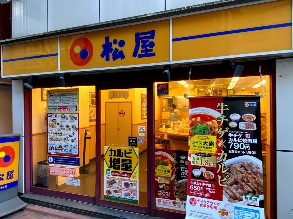 oookayama-station-matsuyafoods