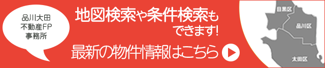 物件検索サイトリンクボタン